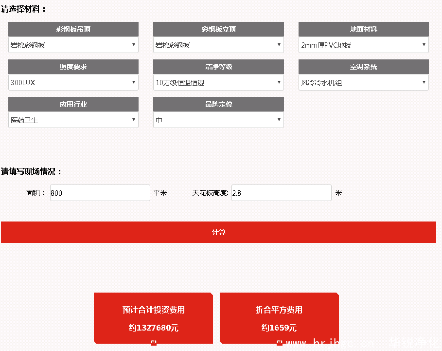 10萬級潔淨間價格